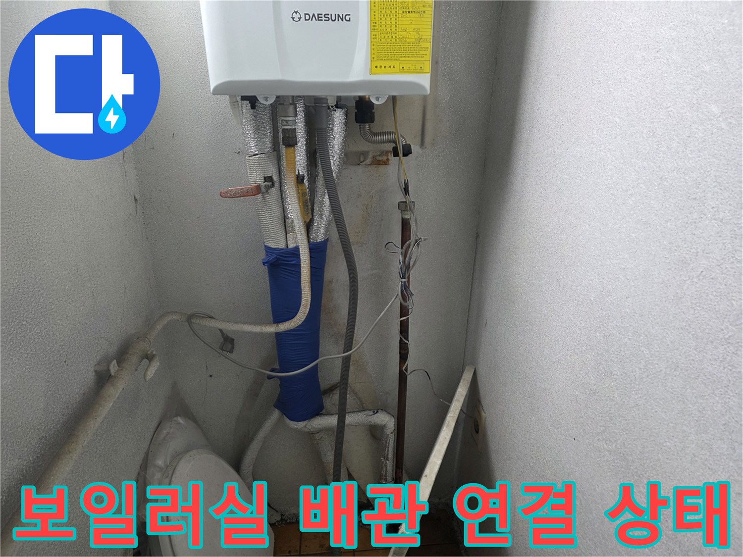 보일러-하단-배관-및-온수-수전-연결부