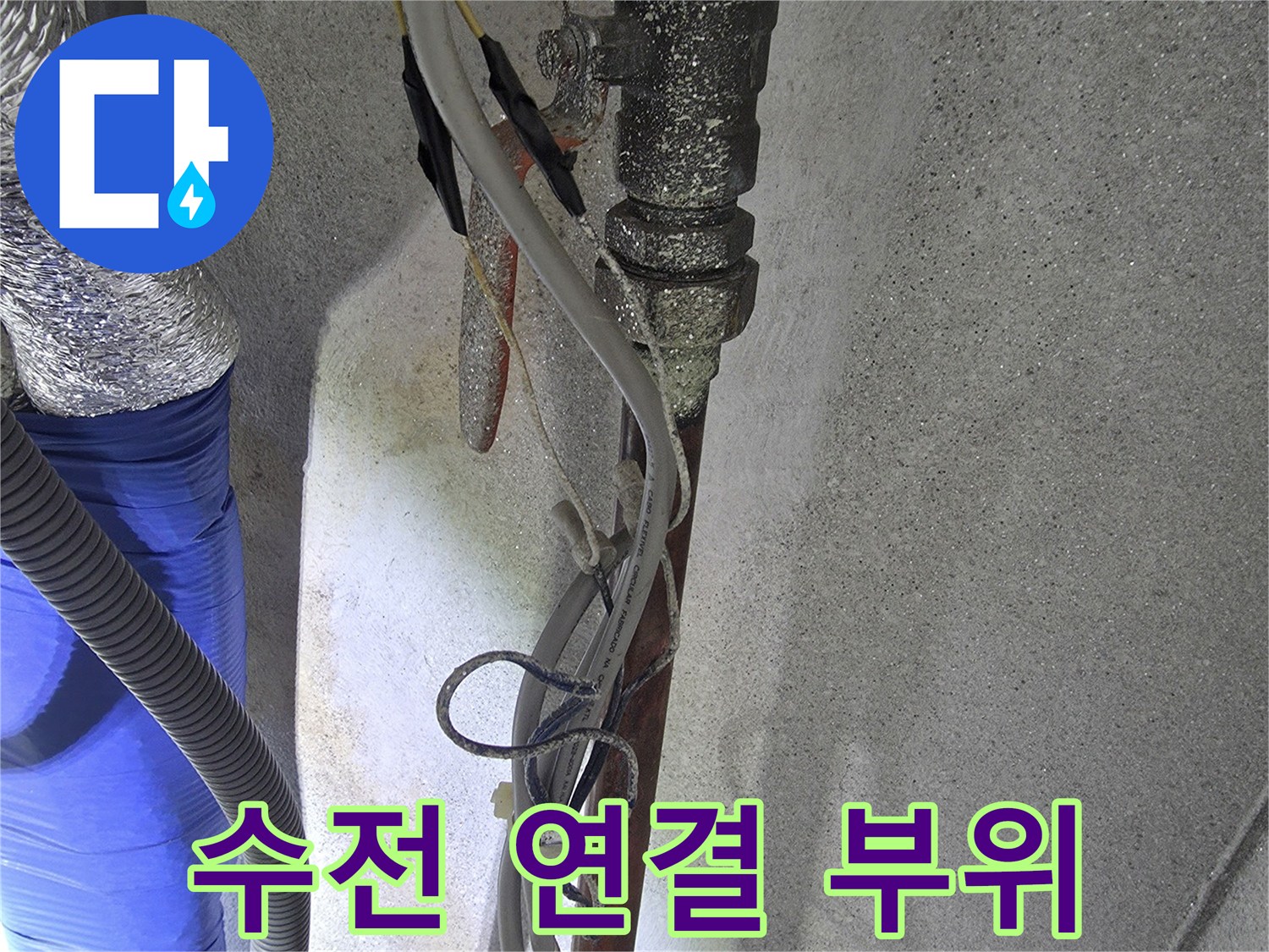 세탁실-벽면-온수-배관-및-단열재-상태
