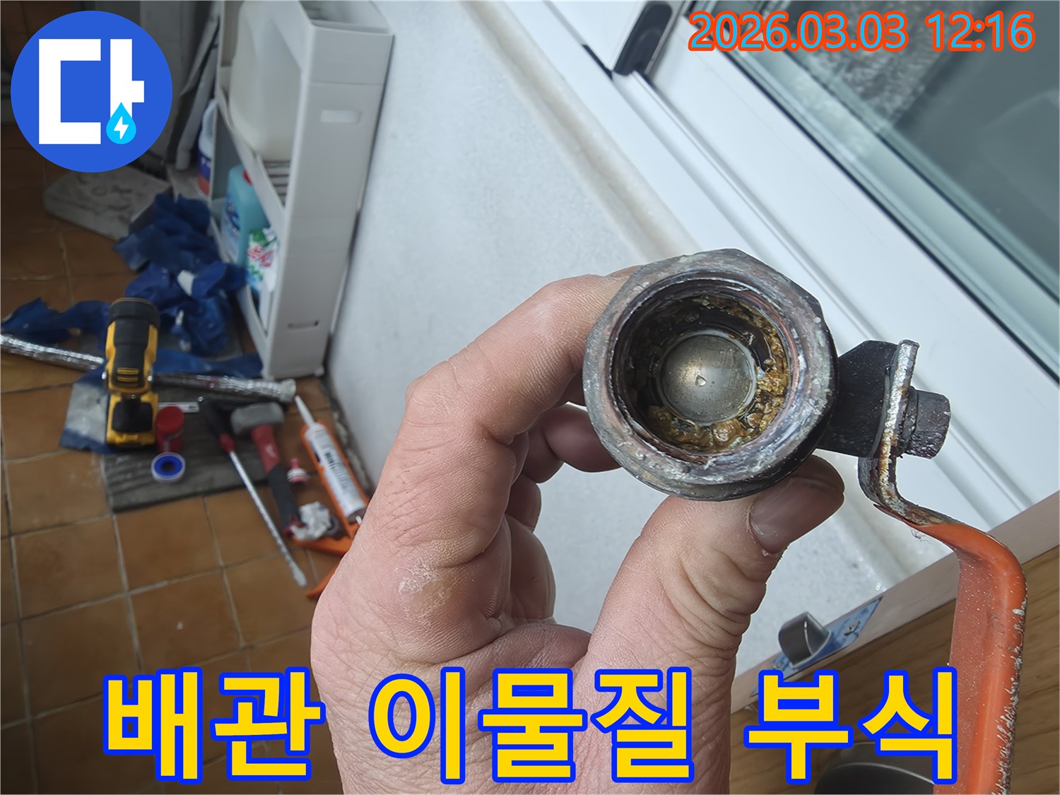 수도관-내부에-쌓인-이물질과-부식으로-인해-물의-오염과-누수가-발생한-사진입니다