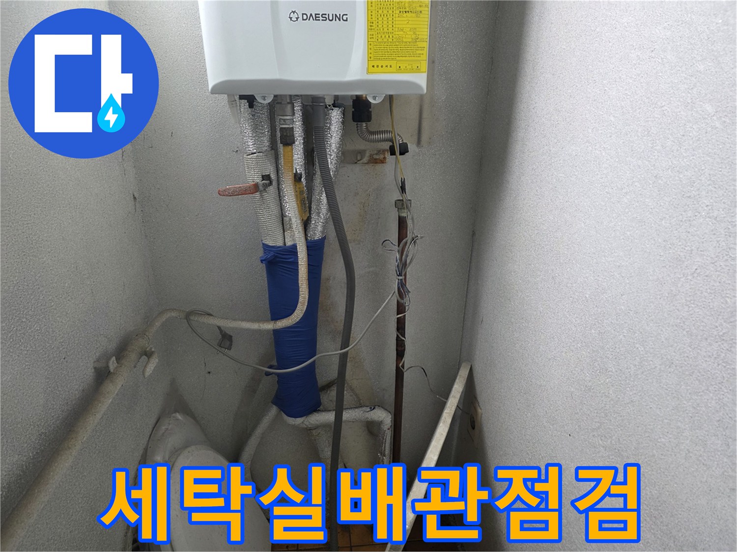 양주 광적면-보일러 하단 배관 및 수전 상태 점검 사진