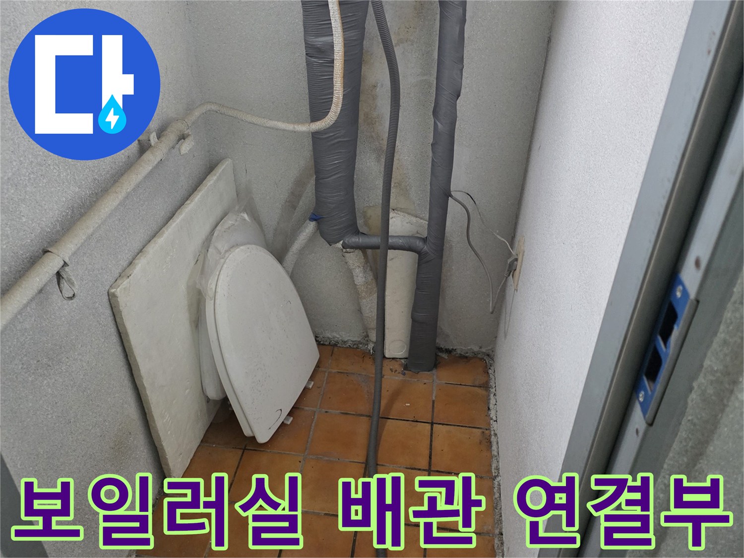 양주 광적면 보일러 하단 배관 및 수전 연결 상태