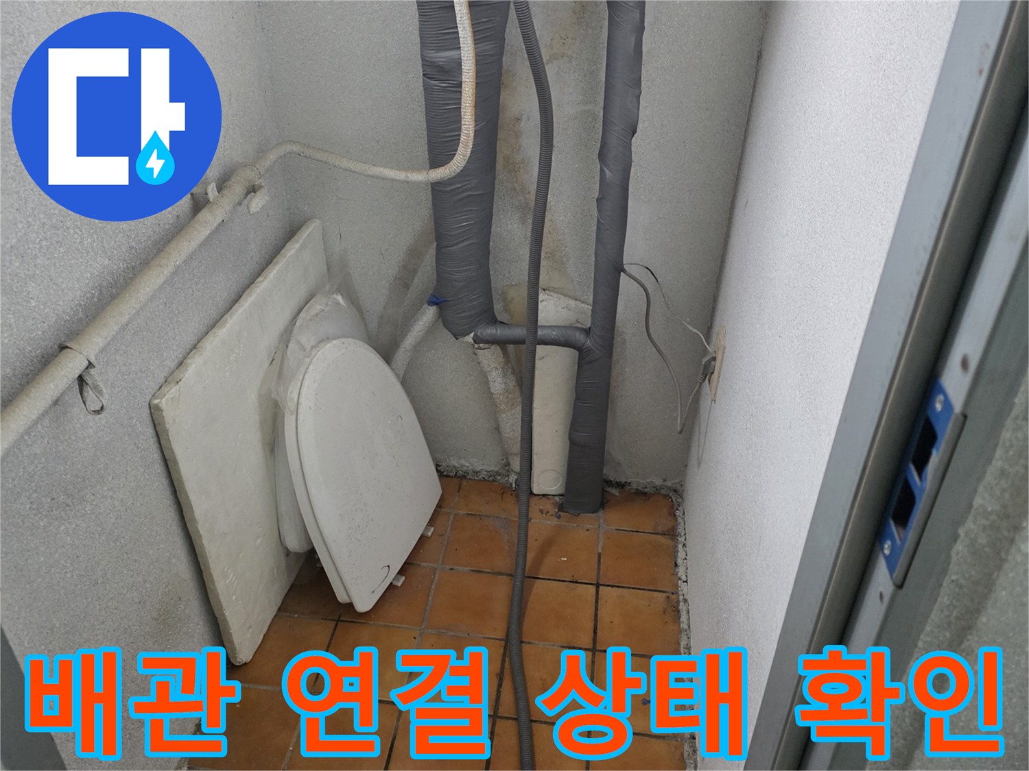 양주 광적면 보일러 하단 수도 배관 현장 사진