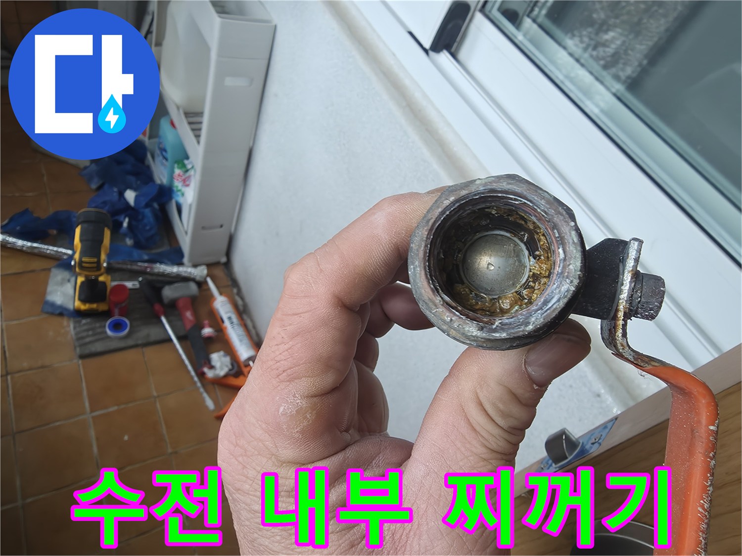 오염된-배관-연결-부속의-내부