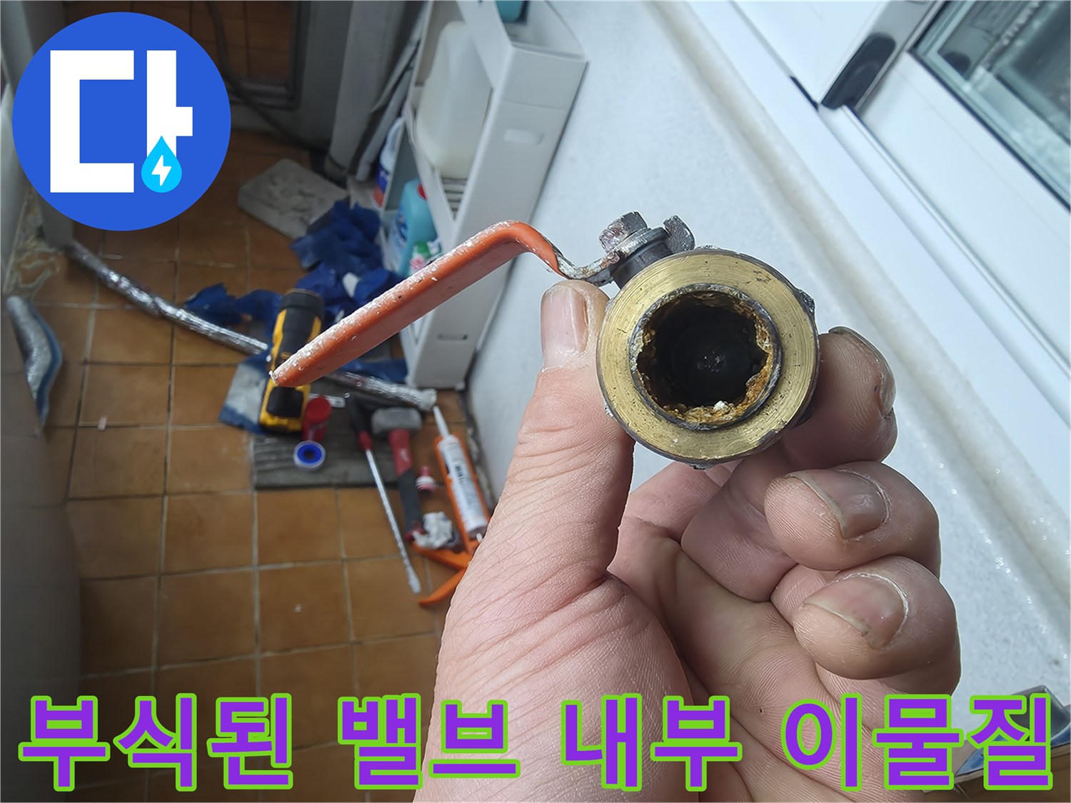 오염물이-가득한-기존-밸브-상태