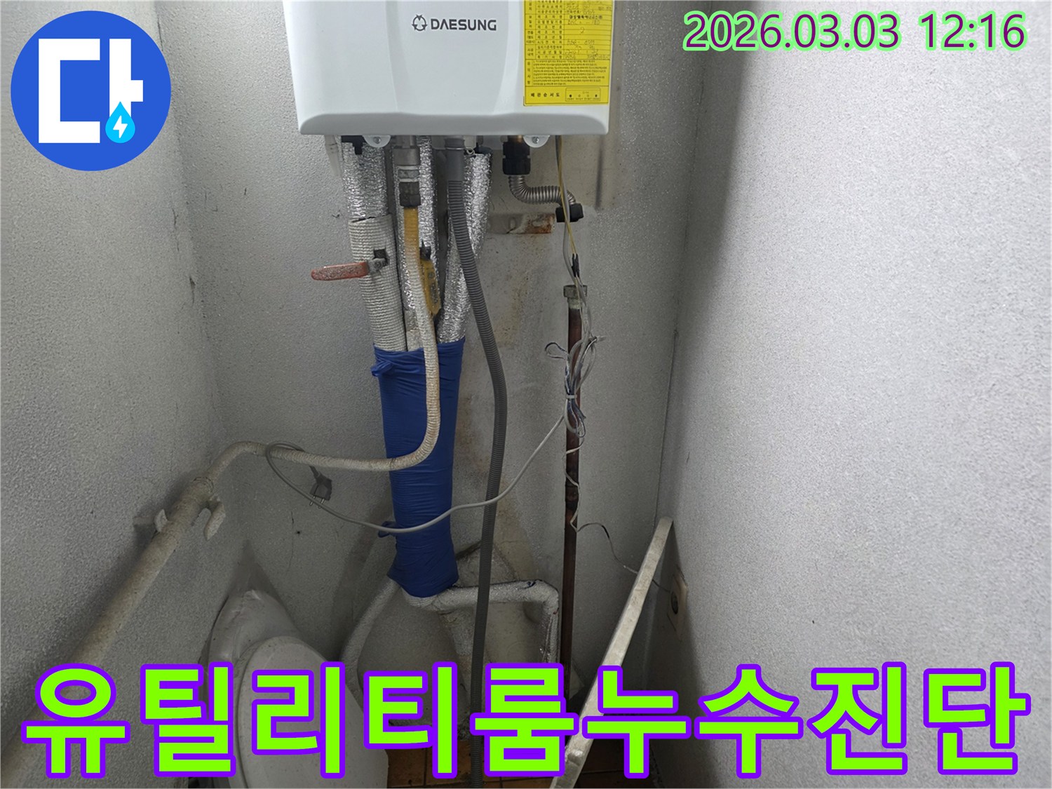 이 사진은-양주 광적면 유틸리티룸의-다기능 공간에서 발생한-누수를 종합적으로-진단하는 모습을-담고 있습니다