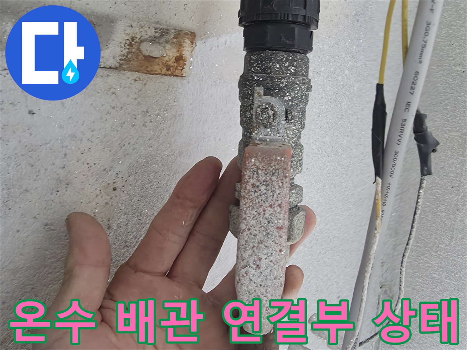이물질로-오염된-배관-연결-부품-상세