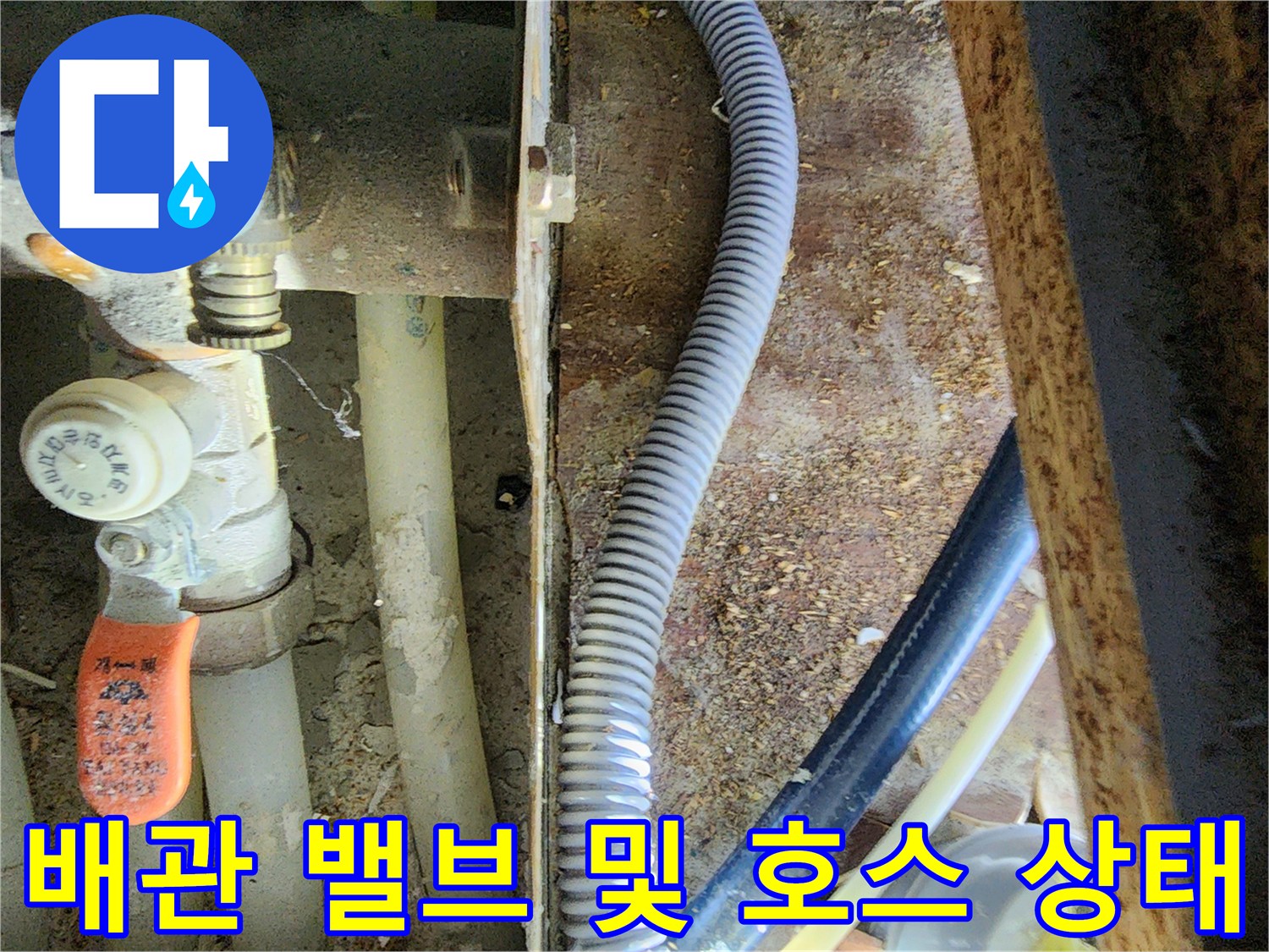 주방 천장 내부의 급수 밸브와 주름관 배관 상세 이미지