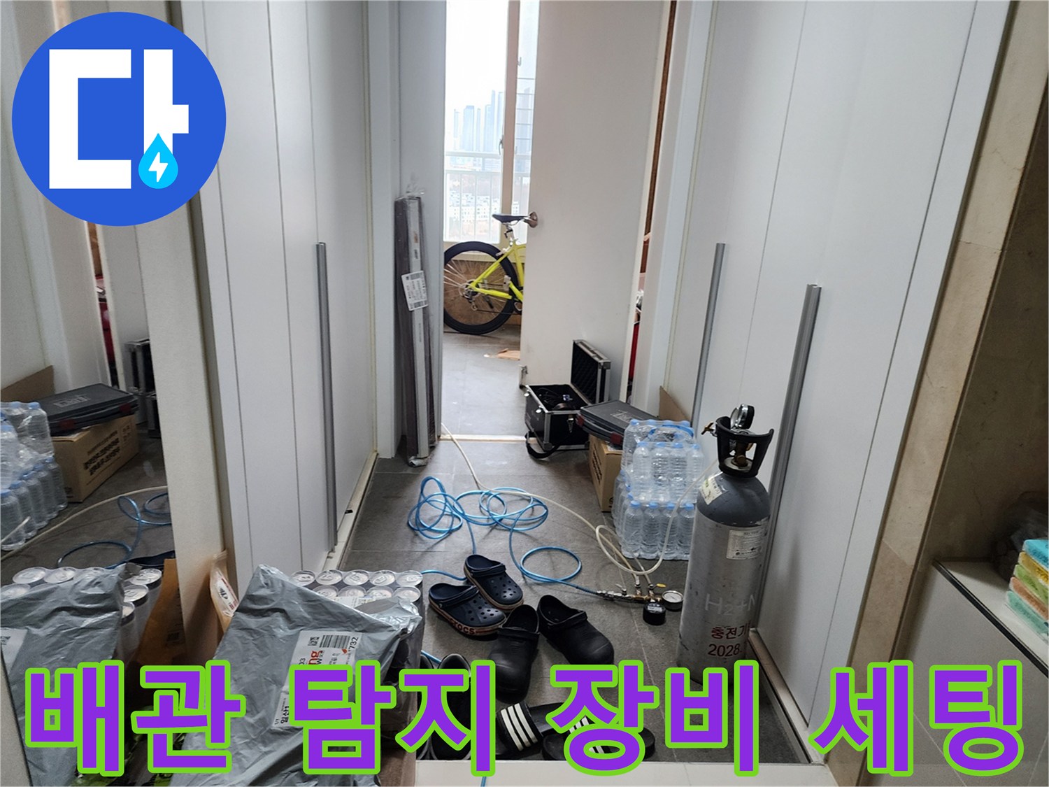 누수 지점을 찾기 위해 준비된 가스 탐지기와 압력 게이지 장비들입니다.