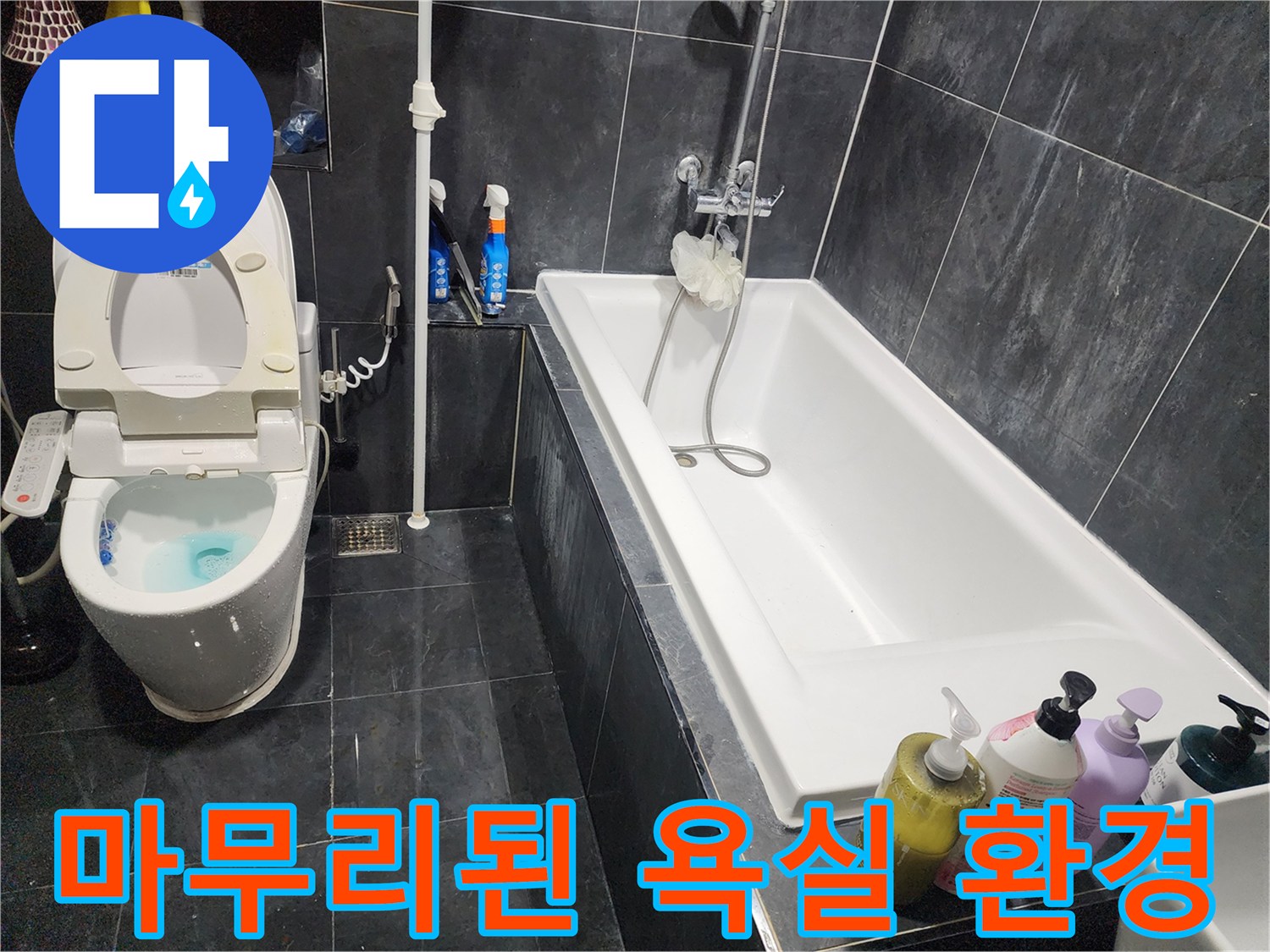 배관 수선 후 정돈되어 있는 변기와 욕조 사진