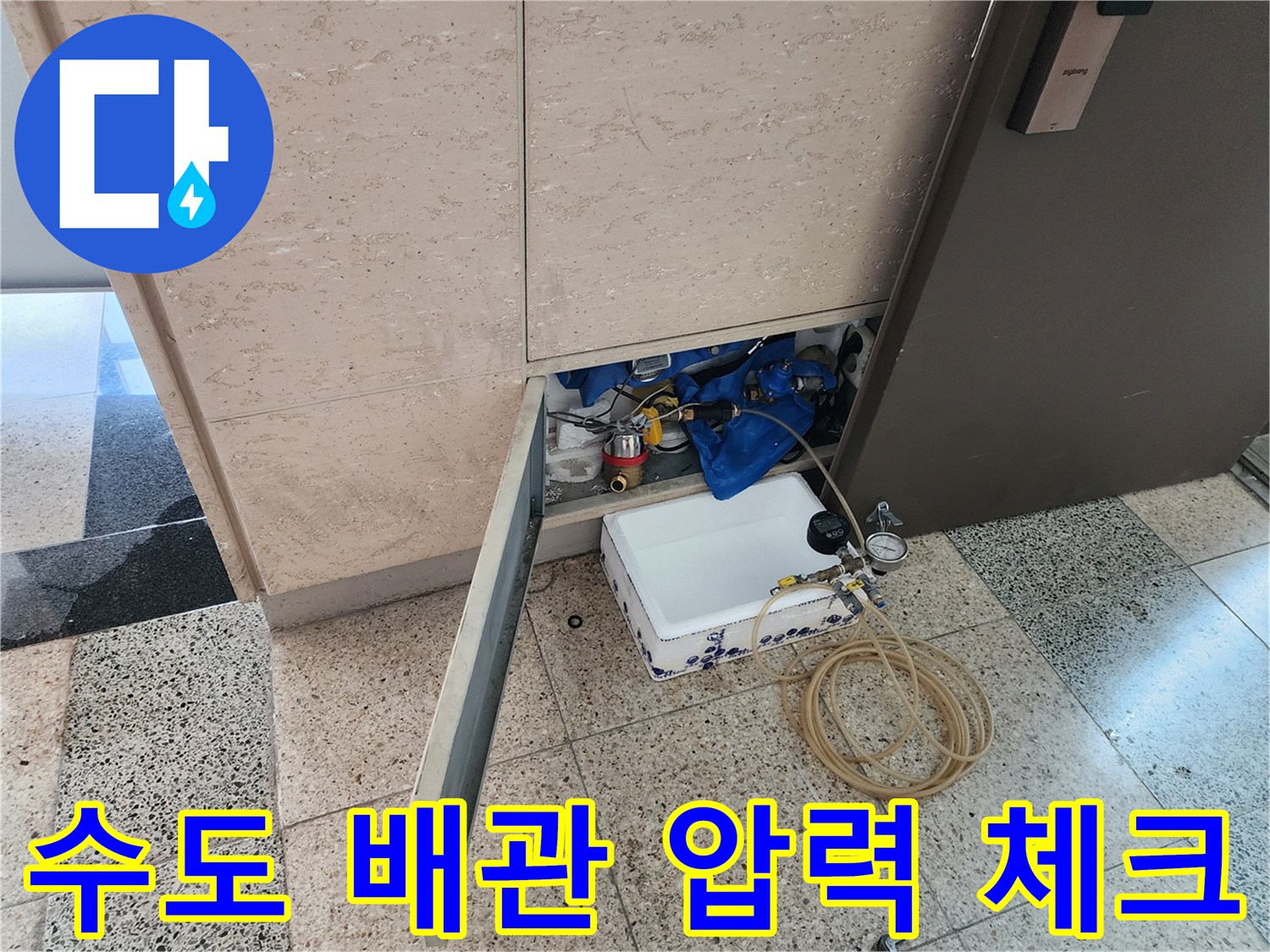 수도 계량기 이상 현상을 확인하기 위한 압력계 연결 모습