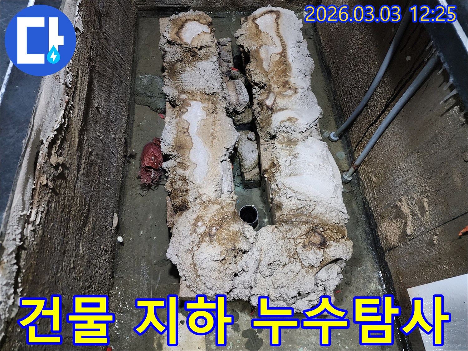 지하 배관의-누수 문제를-해결하기 위한-정밀 탐지-작업 현장의-모습입니다.