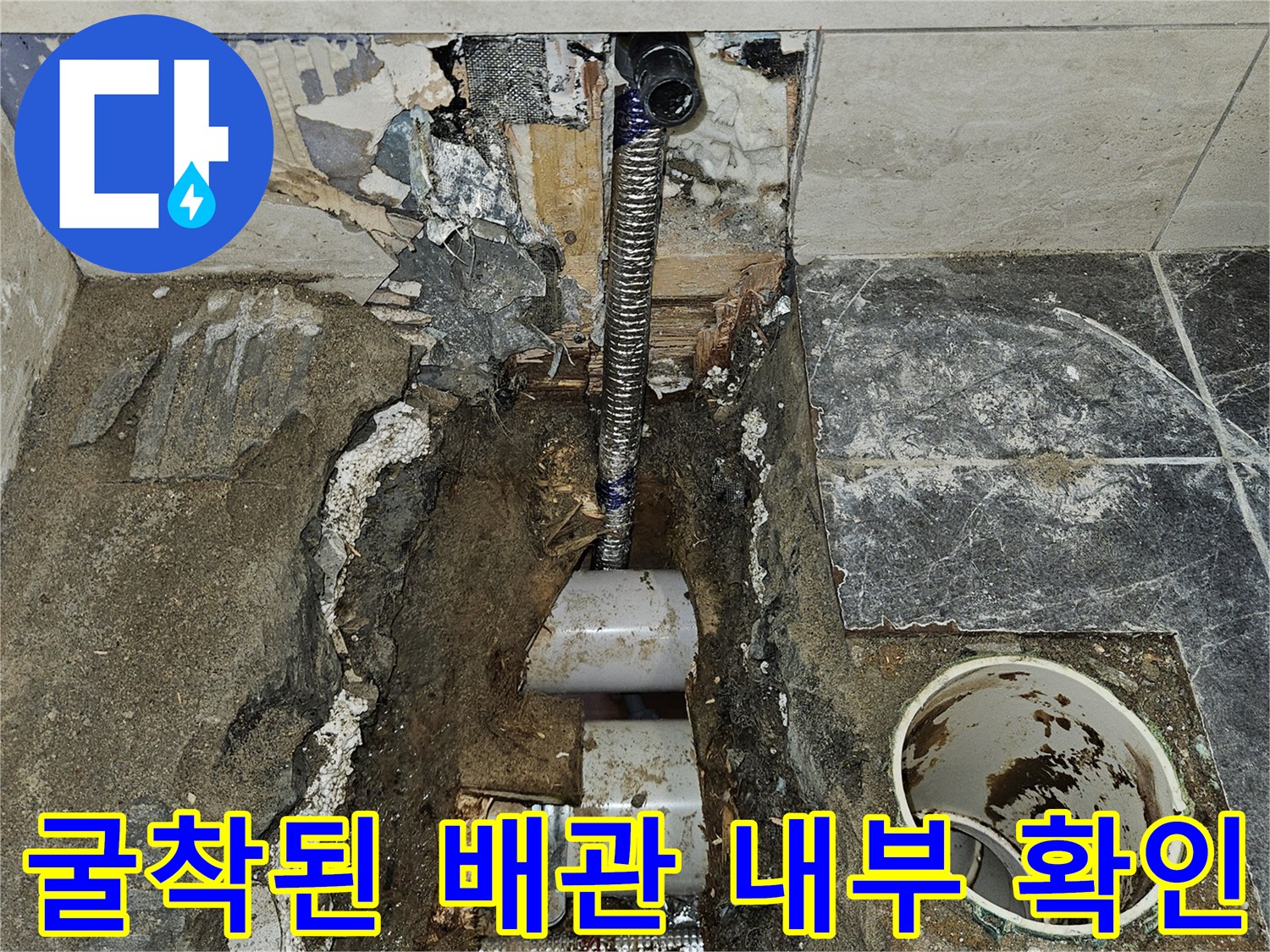 누수 부위 노출-손상된 PB 배관과 굴착된 지점