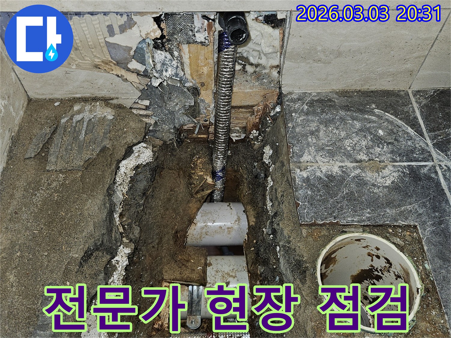 누수 전문가가-현장을 꼼꼼하게 점검하고-배관의 문제점을-정확히 파악하여-해결 방안을 모색하는-작업 현장입니다