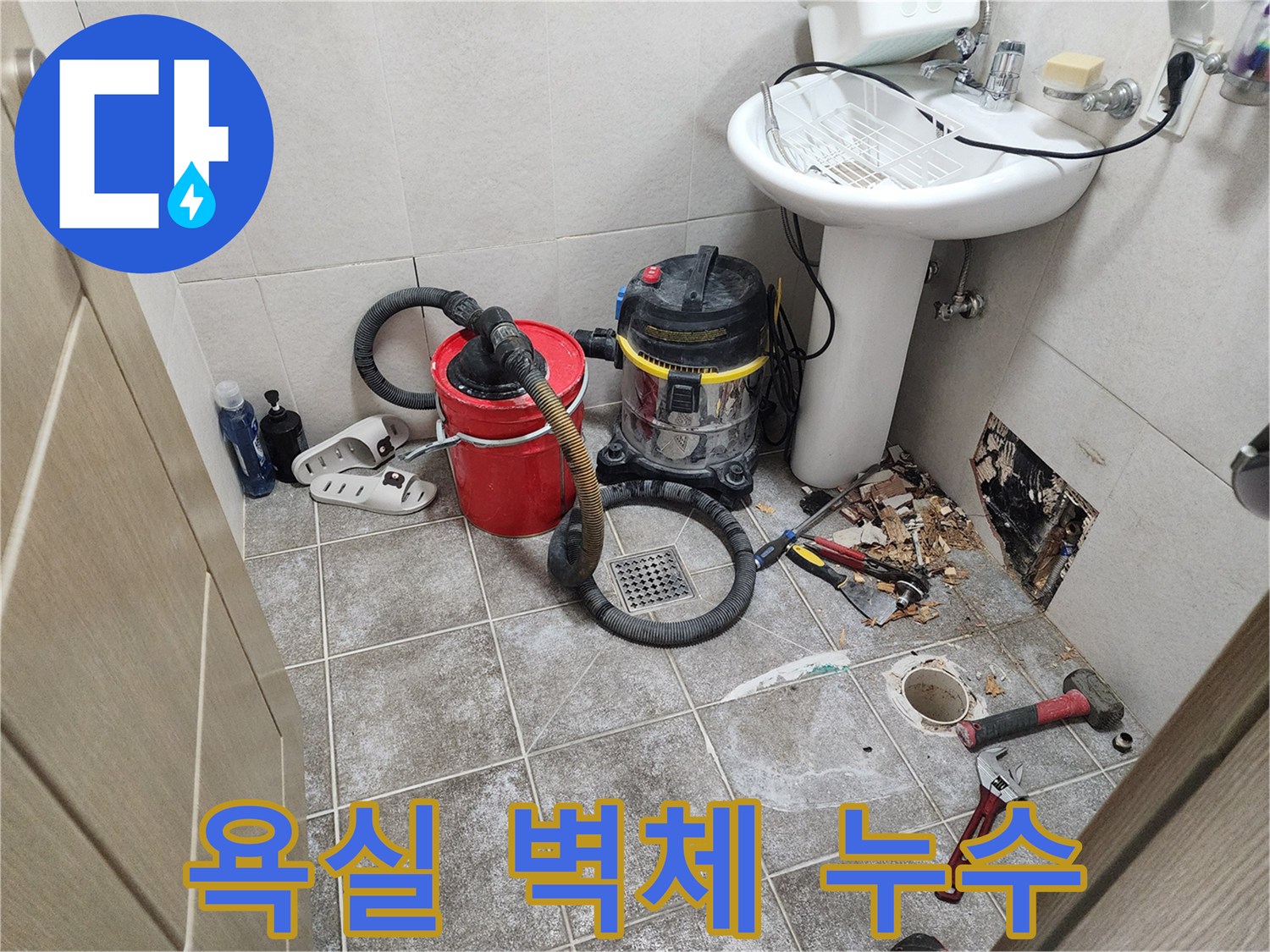 세면대 하단 타일 제거 후 드러난 노후 배관 부위