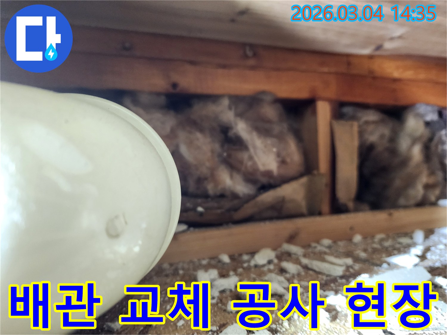 천장 내부의-노후되거나 파손된-배관을 교체하기 위해-기존 단열재를 제거하고-공사를 진행하는-현장 사진