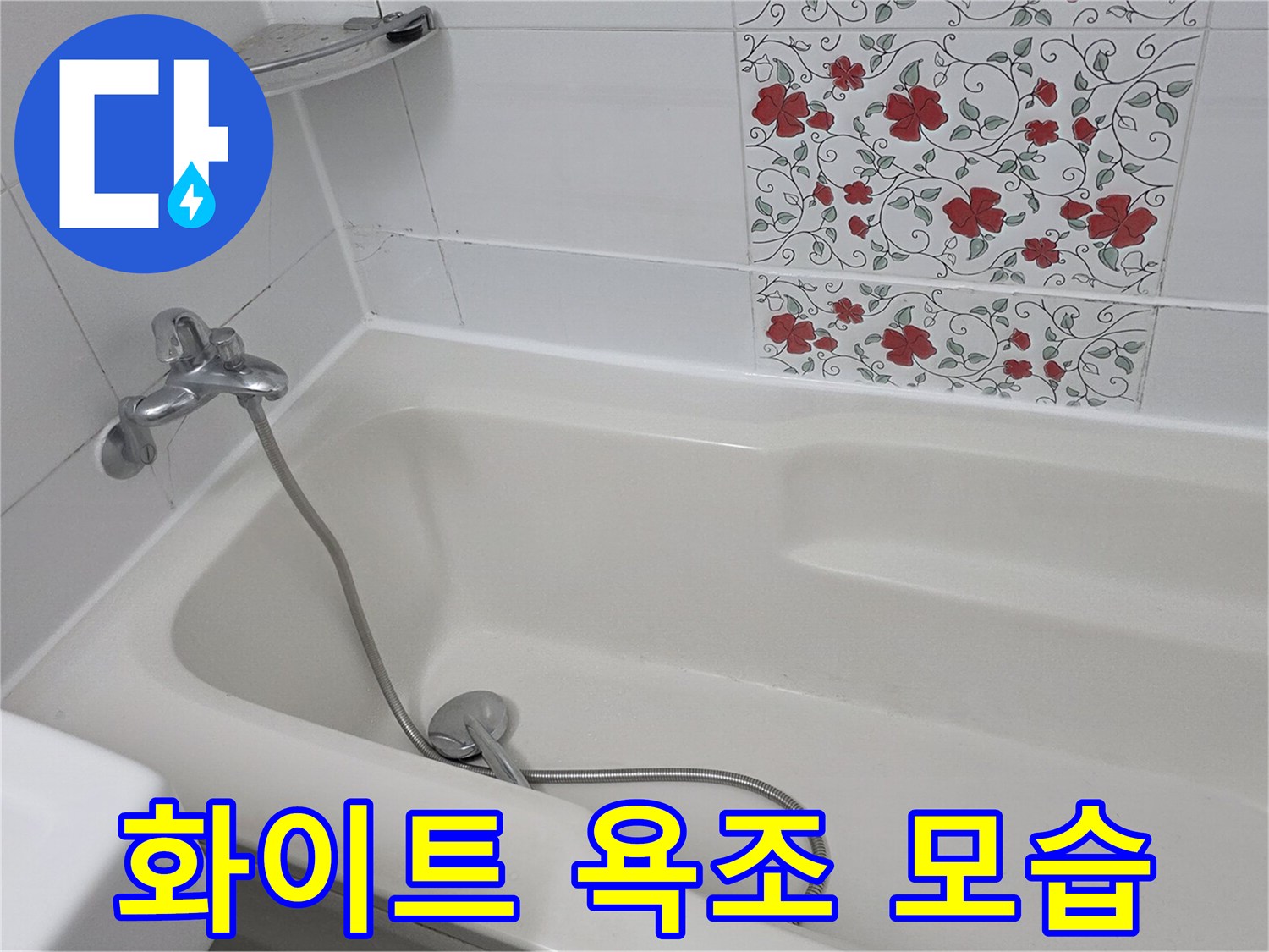 깨끗한-상태의-욕조와-벽면-패턴-타일