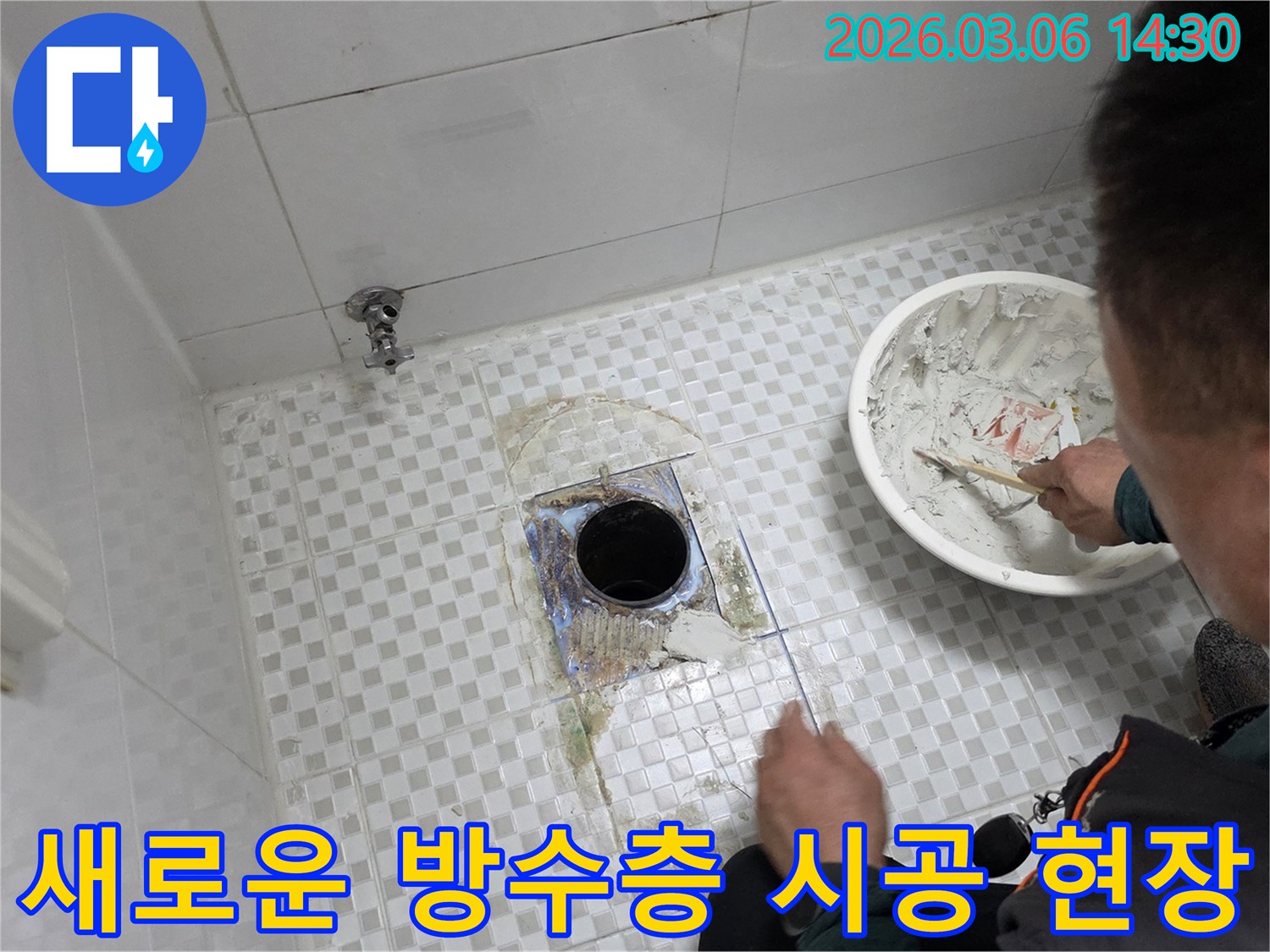노원구-중계동-아파트-욕실-누수-문제를-해결하기-위해-새로운-방수층-시공을-시작하는-작업-현장