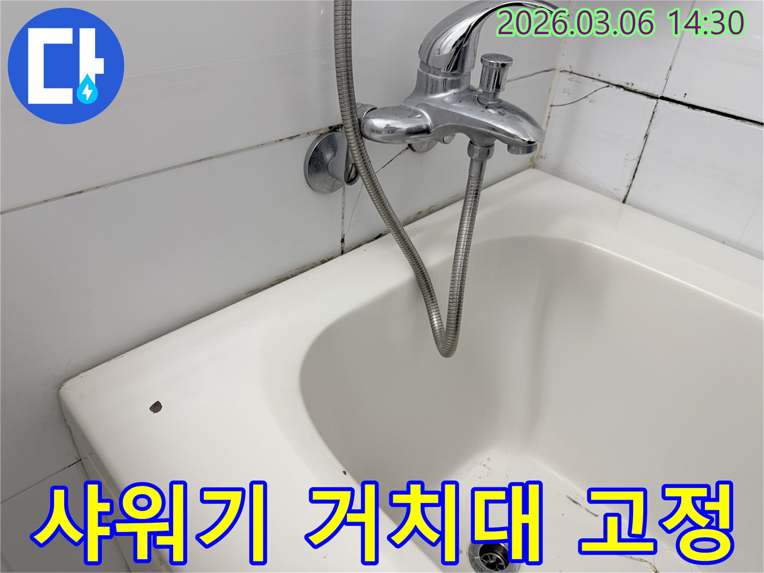 샤워기 거치대 주변의-벽면 타일과-곰팡이-그리고 누수 흔적을 보여줍니다.