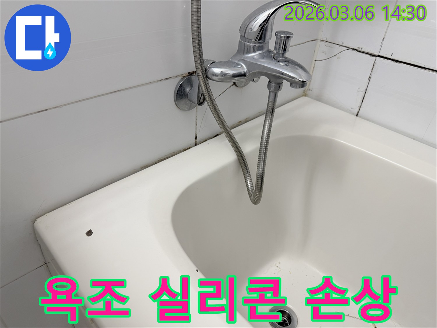오래된 욕조의 가장자리 실리콘과-벽면 타일의 곰팡이-그리고 수도꼭지가 보입니다.