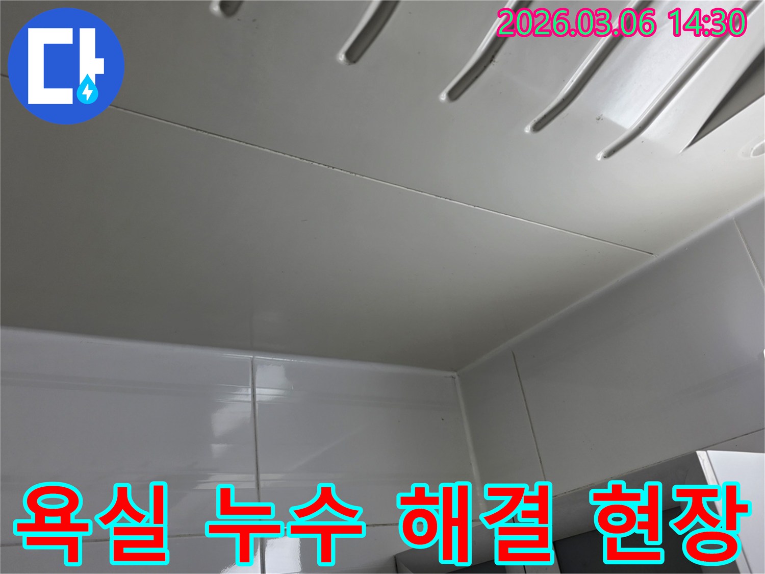 욕실-천장-패널에서-발견된-누수-문제를-해결하기-위해-전문가가-현장을-점검하는-모습을-담은-이미지입니다.