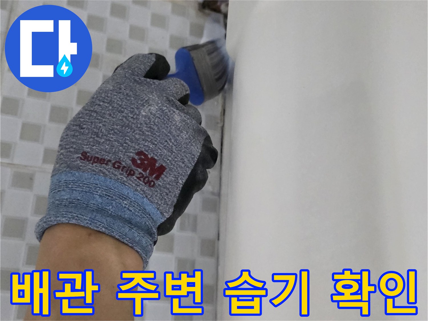 작업자가-배관-연결부의-누수흔적을-조사하는-사진