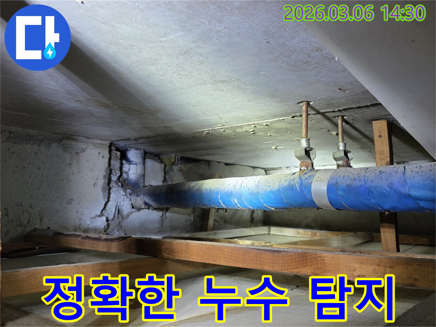 지하 공간의 파란색 배관과-손상된 콘크리트 벽면을-누수 엔지니어가-정밀하게 탐지하는 모습으로-누수 재발 방지를 위한-정확한 진단 과정