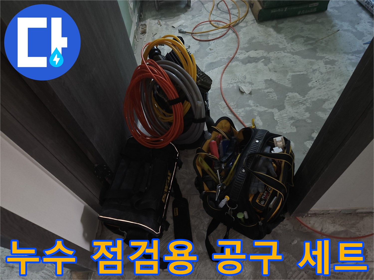 공압 테스트를 위해 준비된-배관 점검 호스와 공구 가방