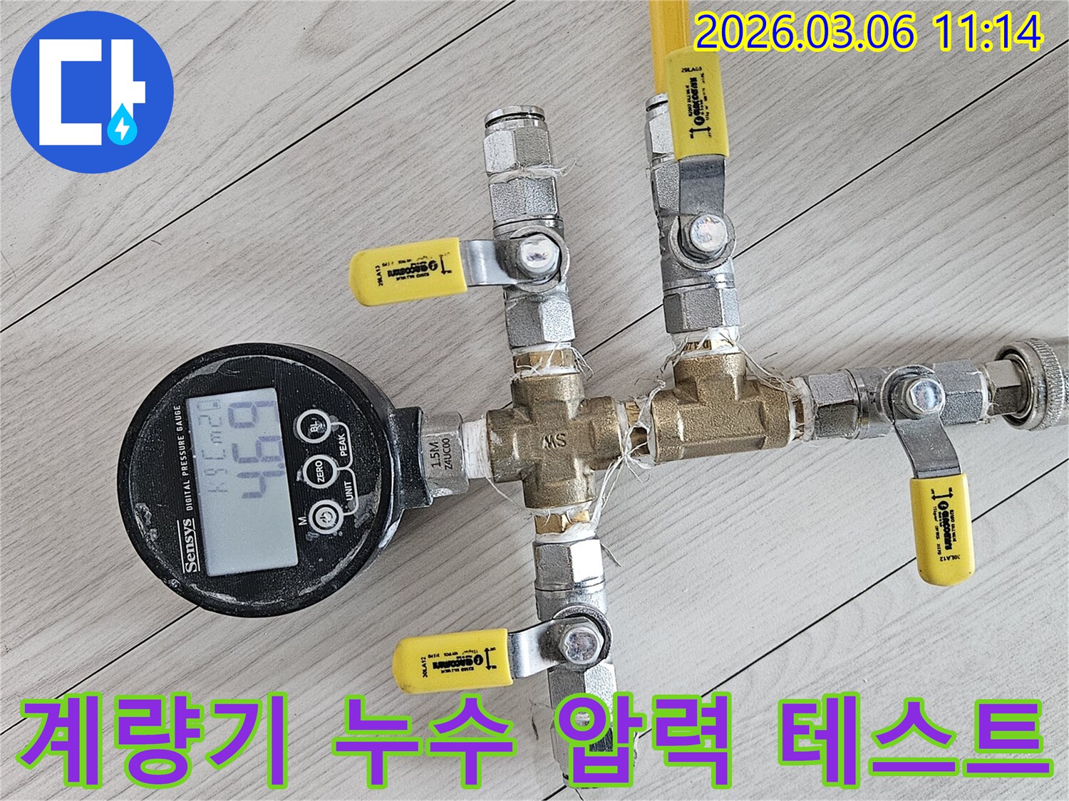 계량기 주변 누수 여부를-정확히 판단하기 위해-배관에 연결된-디지털 압력계와-밸브 시스템 사진