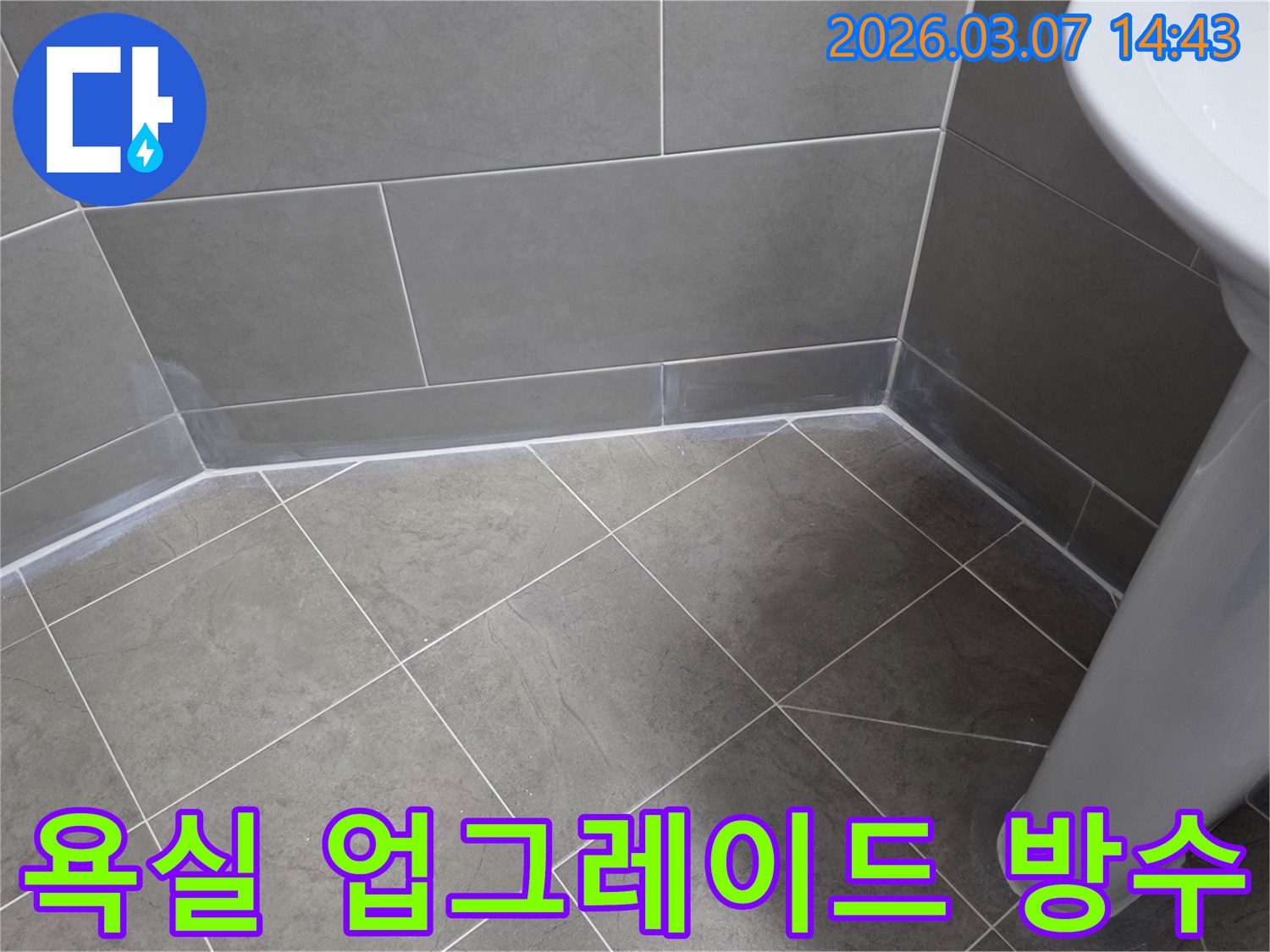누수 엔지니어가-욕실의-누수 문제를 해결하고-방수 기능을-최신 기술로-업그레이드하여-더욱 쾌적한 공간을-만드는 작업