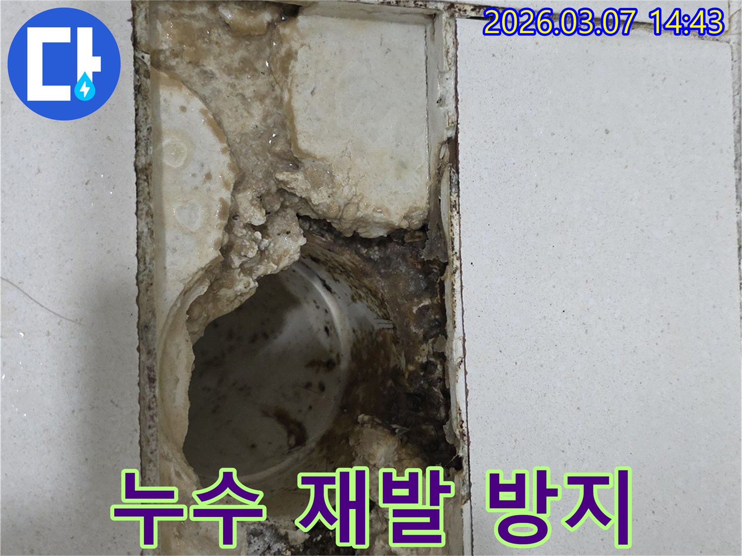 누수 재발을-방지하기-위해-꼼꼼한-마감과-사후-관리가-필요한-현장입니다.