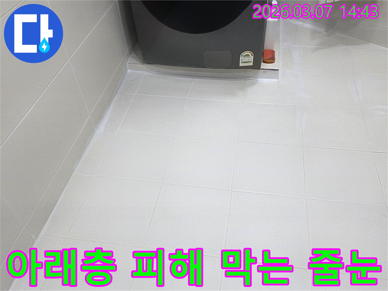 아파트 욕실 바닥의-타일 줄눈이-새롭게 시공되어-물샘과 곰팡이로부터-완벽하게 보호되는-청결하고 안전한-환경을 제공합니다