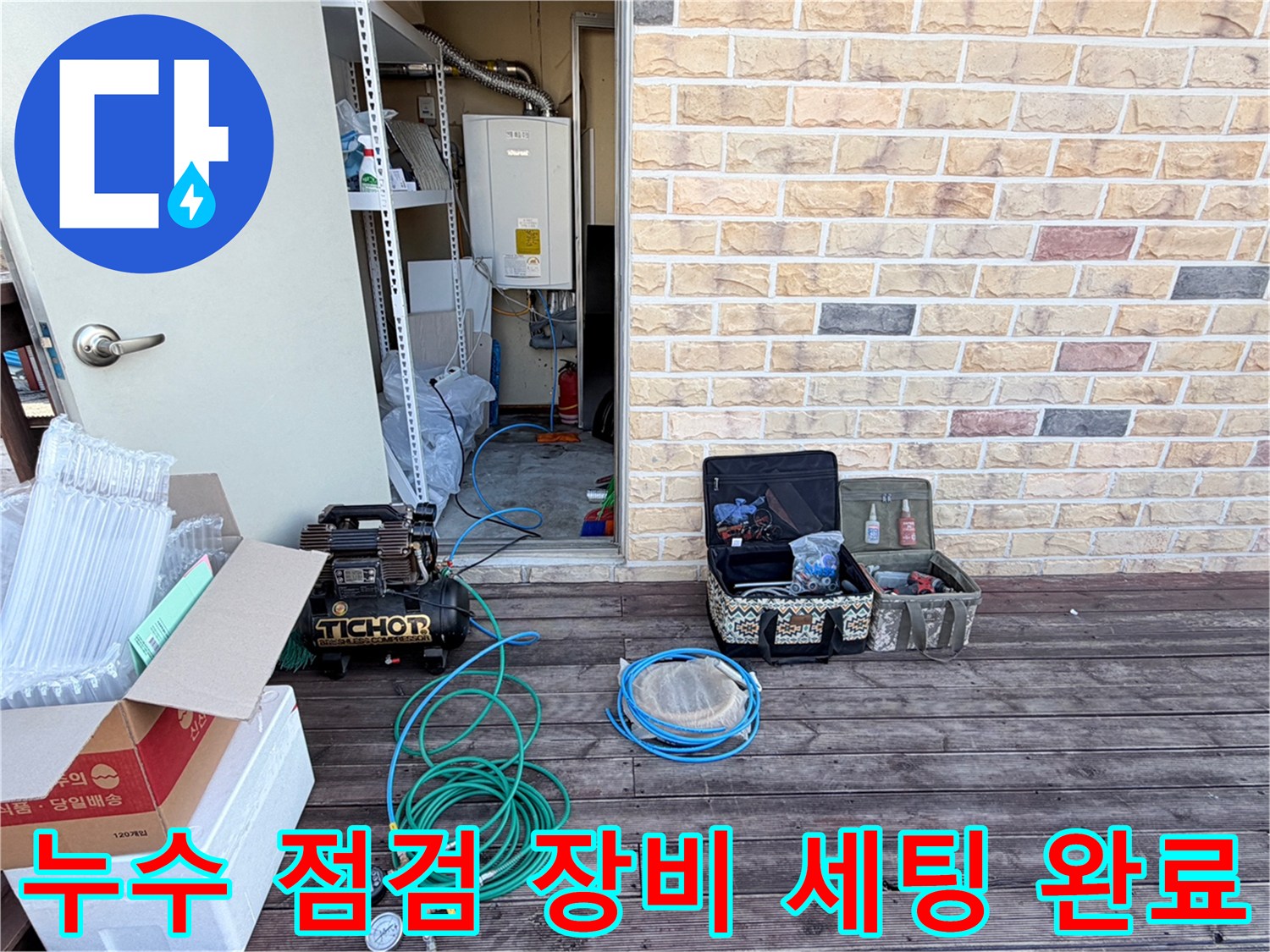현장에 도착하여 준비한 압력 테스트용 콤프레샤와 공구들