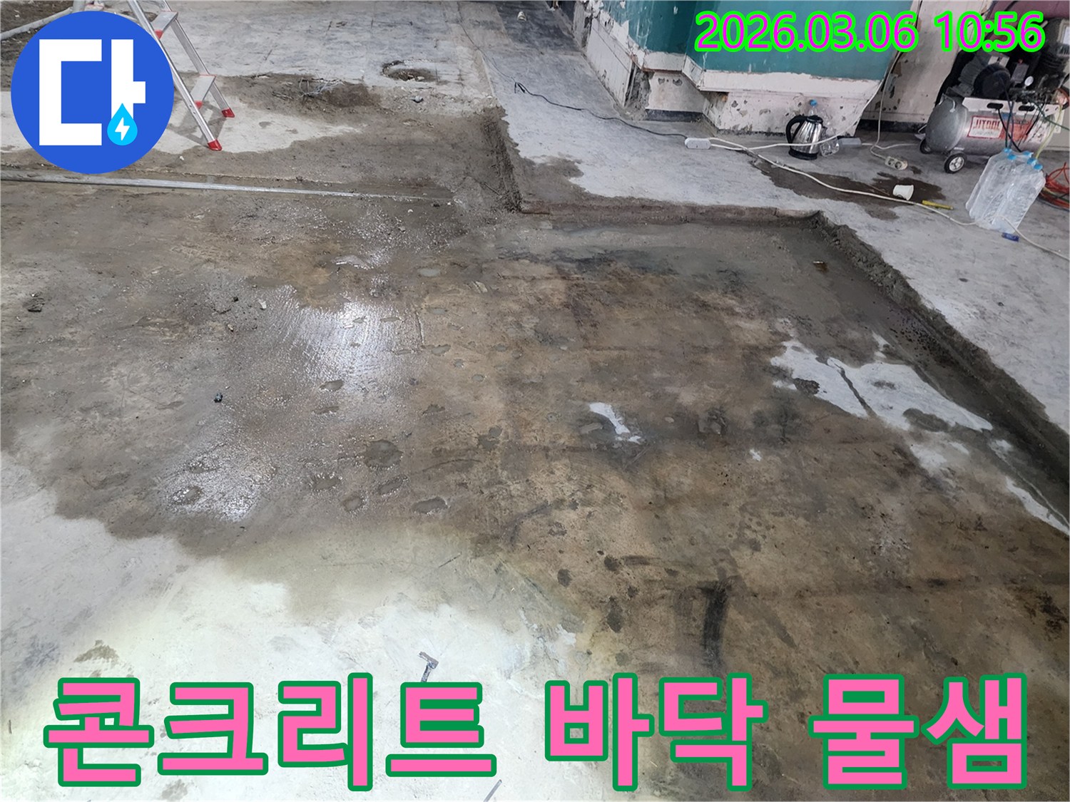 물이 고여 있고 젖어 있는 콘크리트 바닥은 심각한 누수 문제를 나타냅니다-전문가가 현장을 점검하고 있습니다