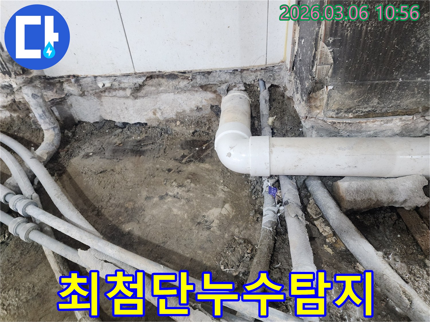 최첨단 장비를 사용하여-누수 원인을-정확히 파악하고-신속하게 해결하는-배관 누수 공사 현장입니다.