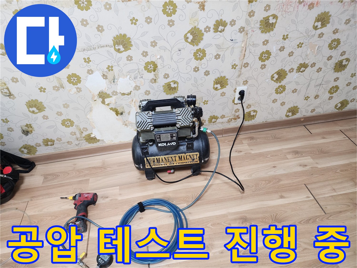 배관의-기밀성을 확인하기 위한 공압 테스트 장비 구성