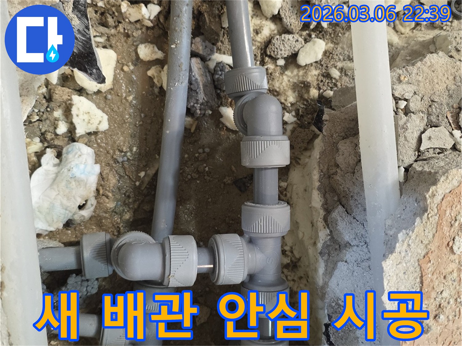기존의 낡은 배관을 제거하고-내구성이 뛰어난-새로운 고품질 배관으로-교체하여-오랫동안 안심하고 사용할 수 있도록-시공하는 현장입니다.