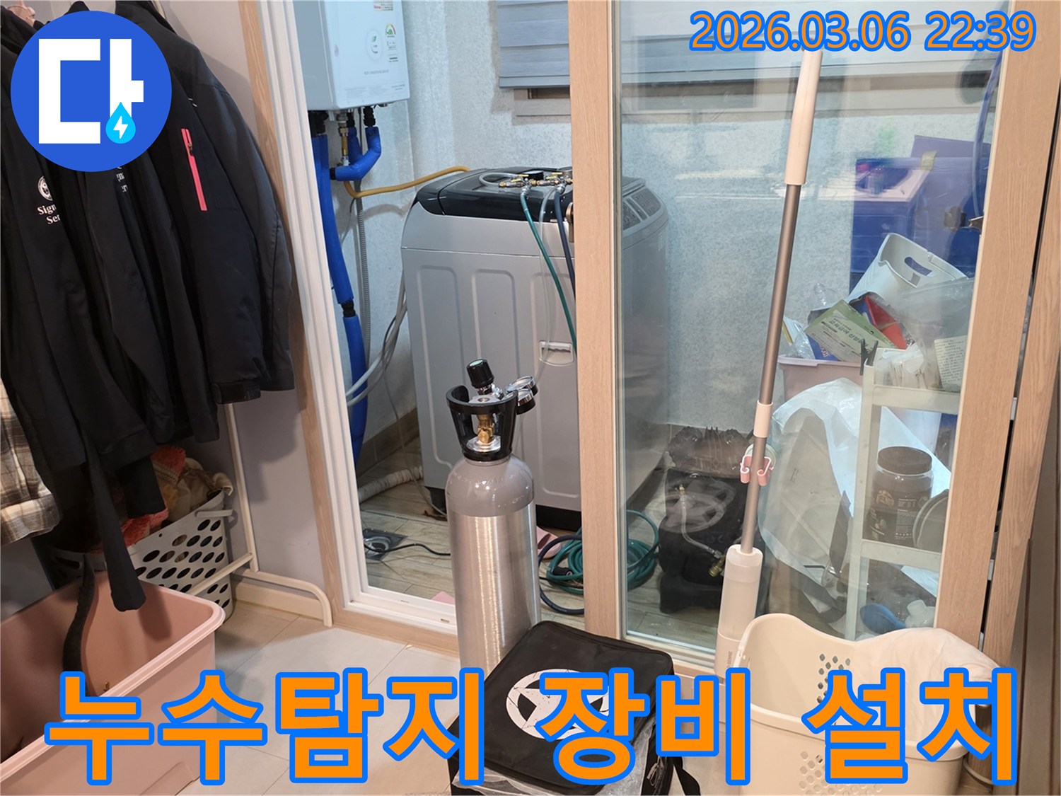 누수 발생 의심 지역인-세탁실에서-가스 누수 탐지 장비를-꼼꼼하게 설치하고 있습니다