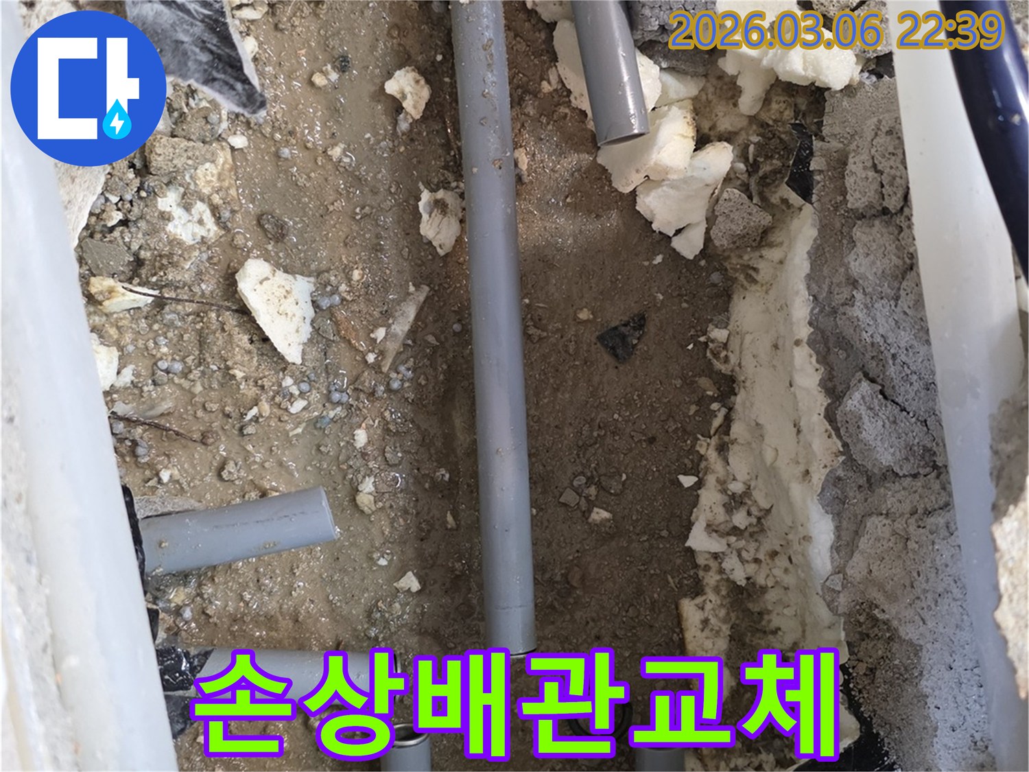 누수-전문가가-양주-백석읍-배관-누수-수리를-위해-손상된-배관을-정확히-절단하고-새로운-배관으로-교체하기-위해-준비하는-모습