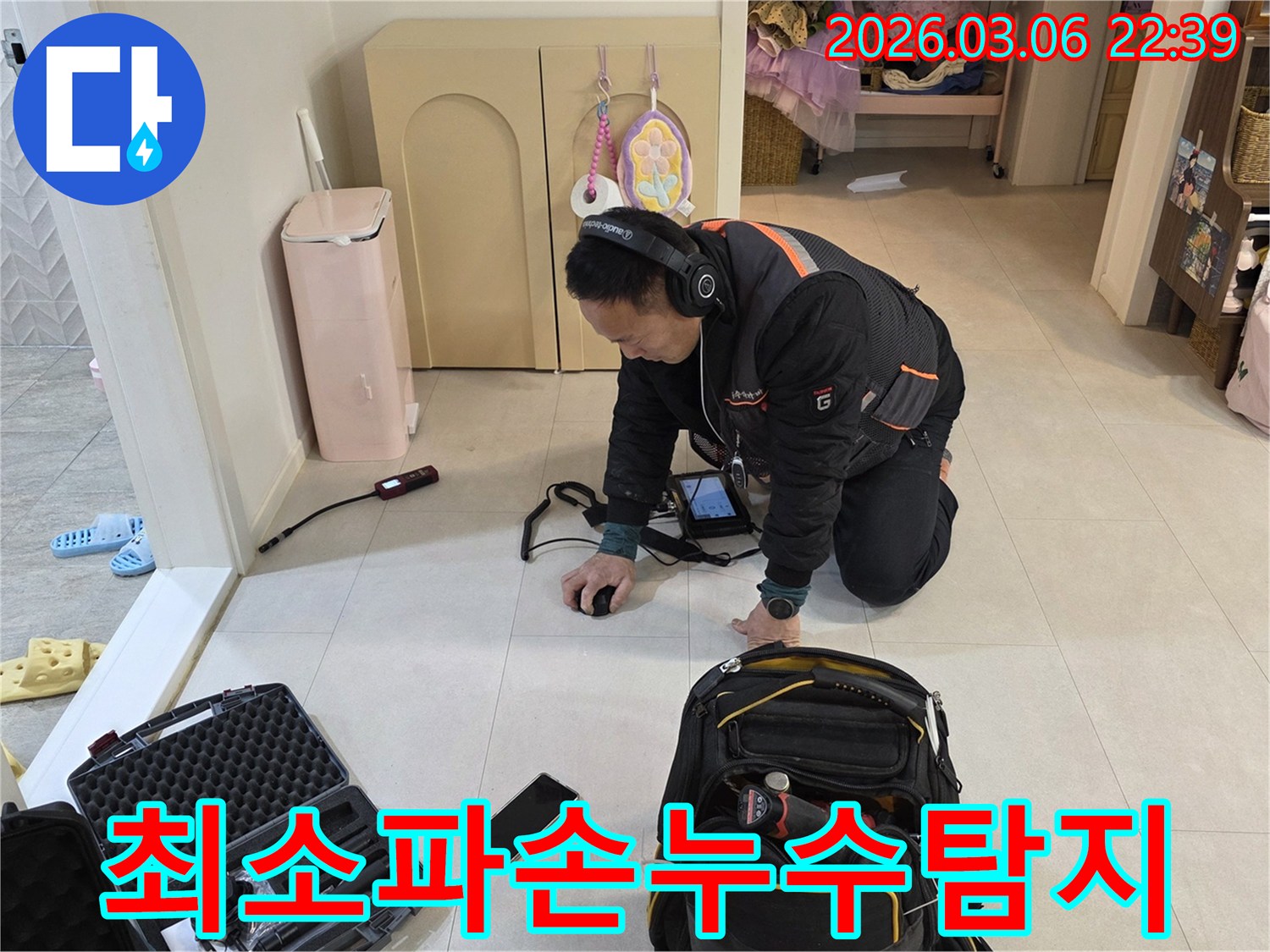 누수-전문가가-첨단-장비로-누수-지점을-정확히-찾아내어-최소한의-파손으로-공사를-진행할-수-있도록-돕고-있습니다.