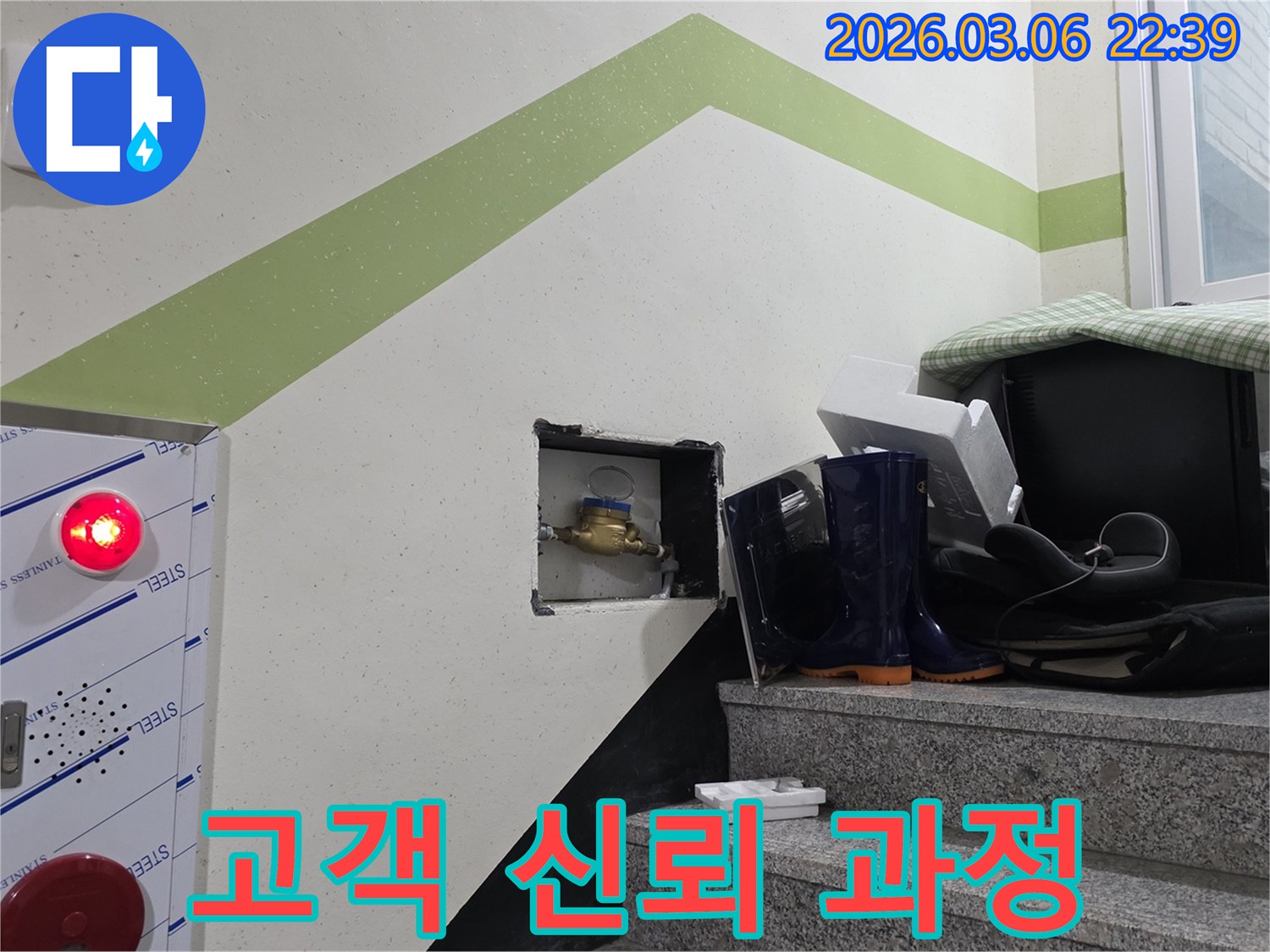누수전문가가-정확한 누수 지점을 찾기 위해-수도계량기를 점검하며-고객 신뢰를 얻는 과정입니다