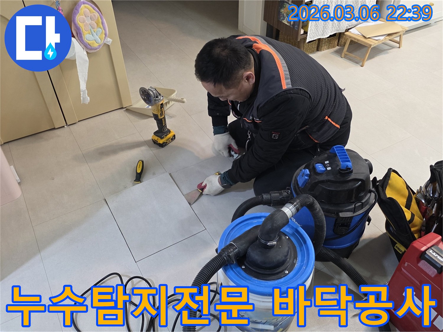 바닥 아래 숨겨진 누수를 찾아내기 위해-타일을 하나씩 들어내며-정밀하게 탐지하는 모습입니다.