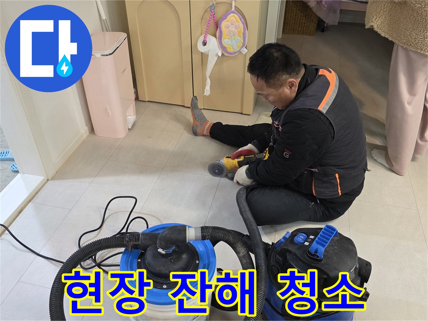 바닥의 공사 먼지를 제거하는 석션 장비와 작업자 모습