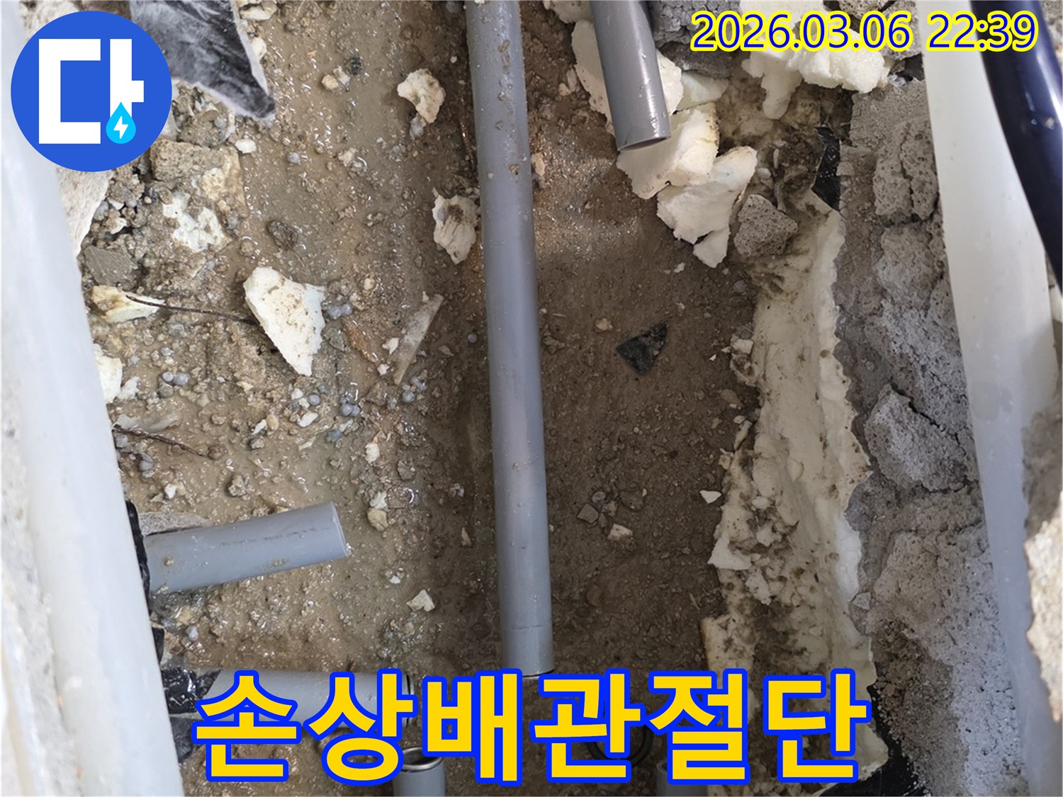 빌라-수도-배관-누수-발생-지점을-찾아-손상된-배관을-절단하고-새것으로-교체하기-위해-준비하는-작업-현장