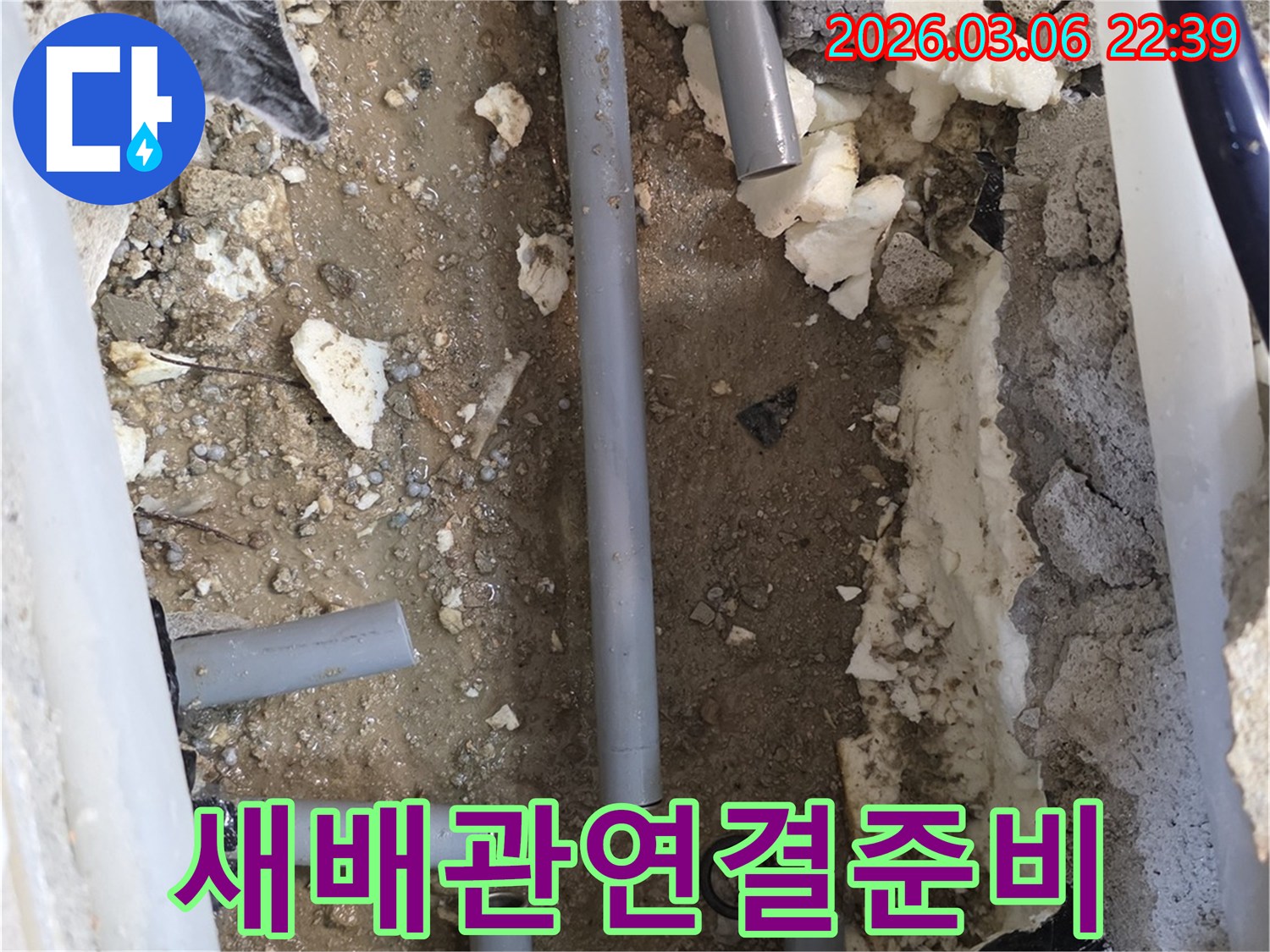 상가-누수-방지를-위해-노후되거나-취약한-배관을-새로운-것으로-교체하기-위해-배관을-준비하고-연결하는-작업-현장