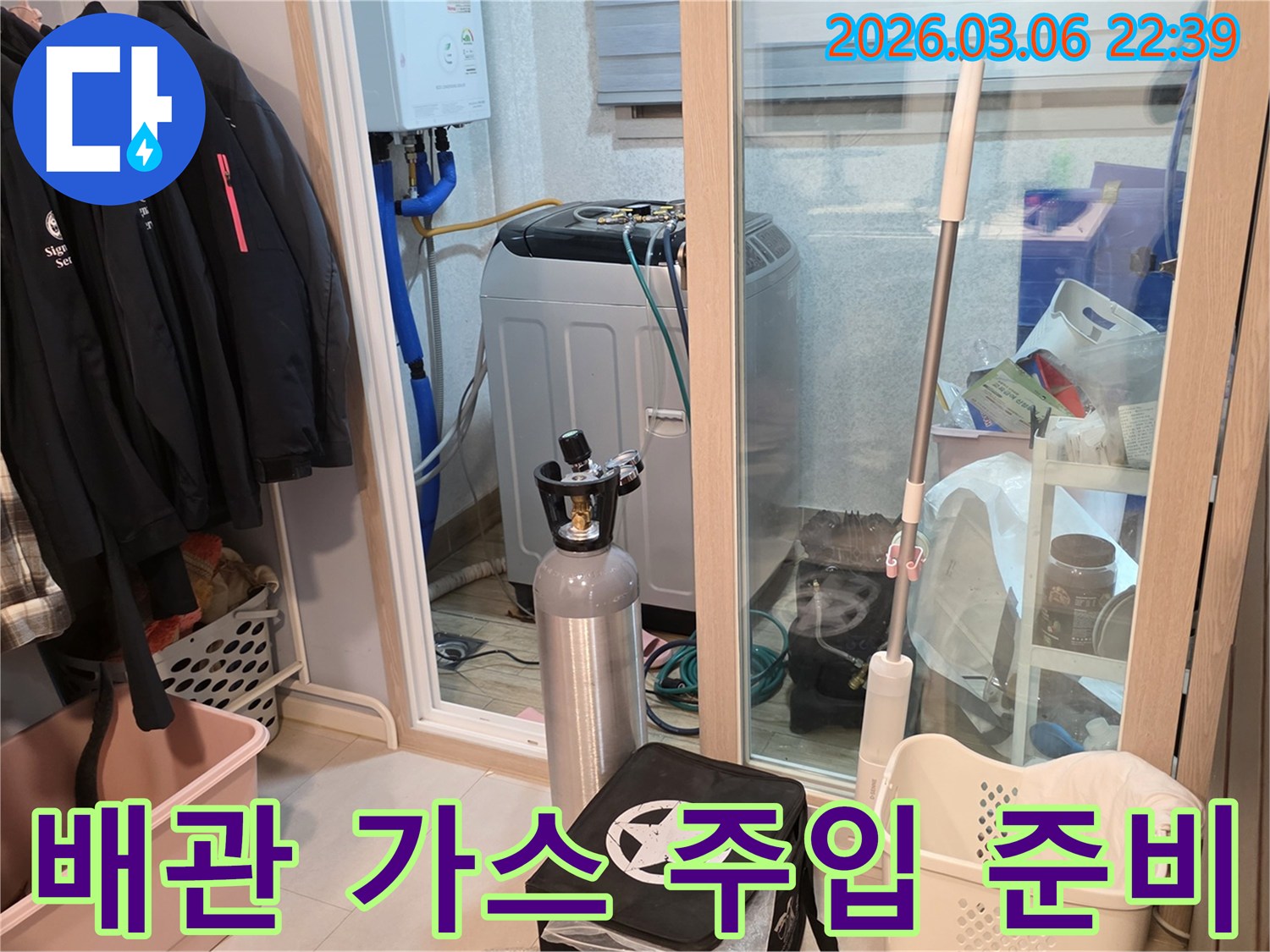 세탁실 배관에-누수 탐지용 가스를-안전하게 주입하기 위해-장비를 연결하는 모습입니다