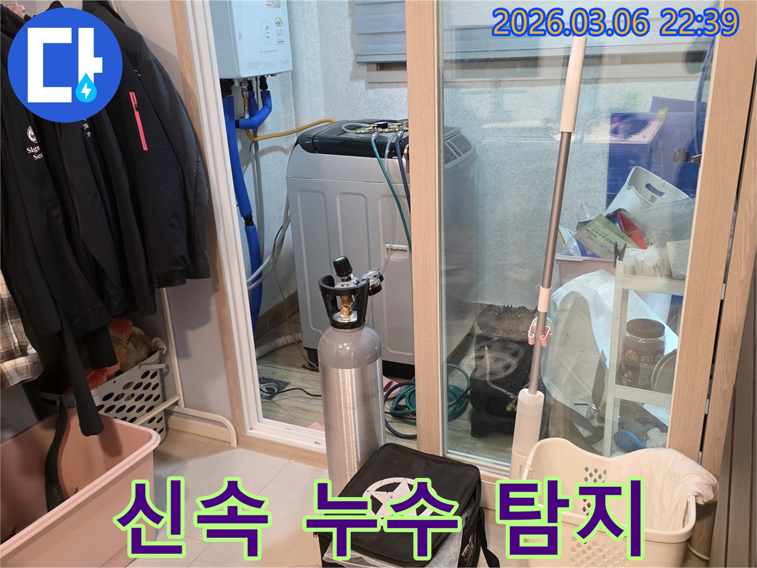 세탁실에서-누수 피해를 예방하기 위해-신속하게 가스 탐지 장비를-설치하고 있는 모습입니다
