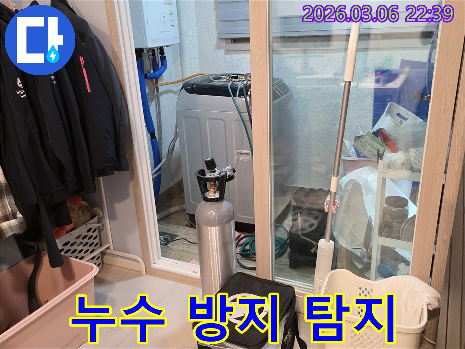 세탁실에서-미래의 누수 방지 대책 마련을 위해-정밀 가스 탐지 장비를-설치하고 있는 모습입니다