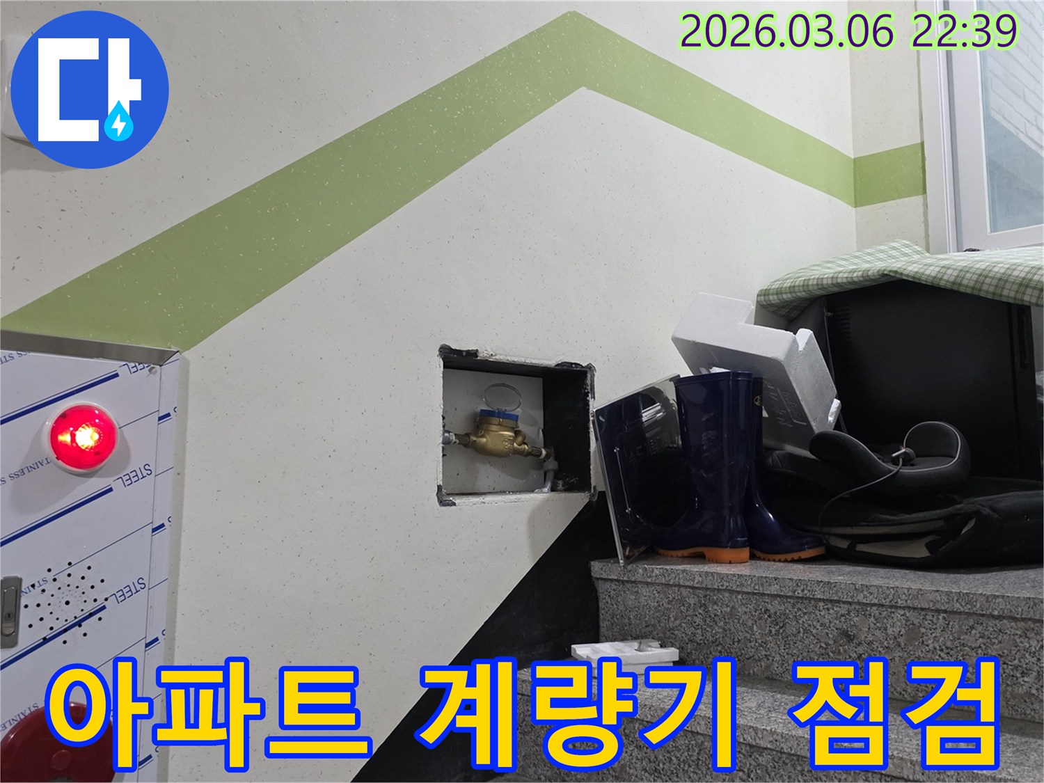 아파트 누수 문제 해결을 위해-수도계량기를 통해-초기 진단을 진행하는-현장 사진입니다