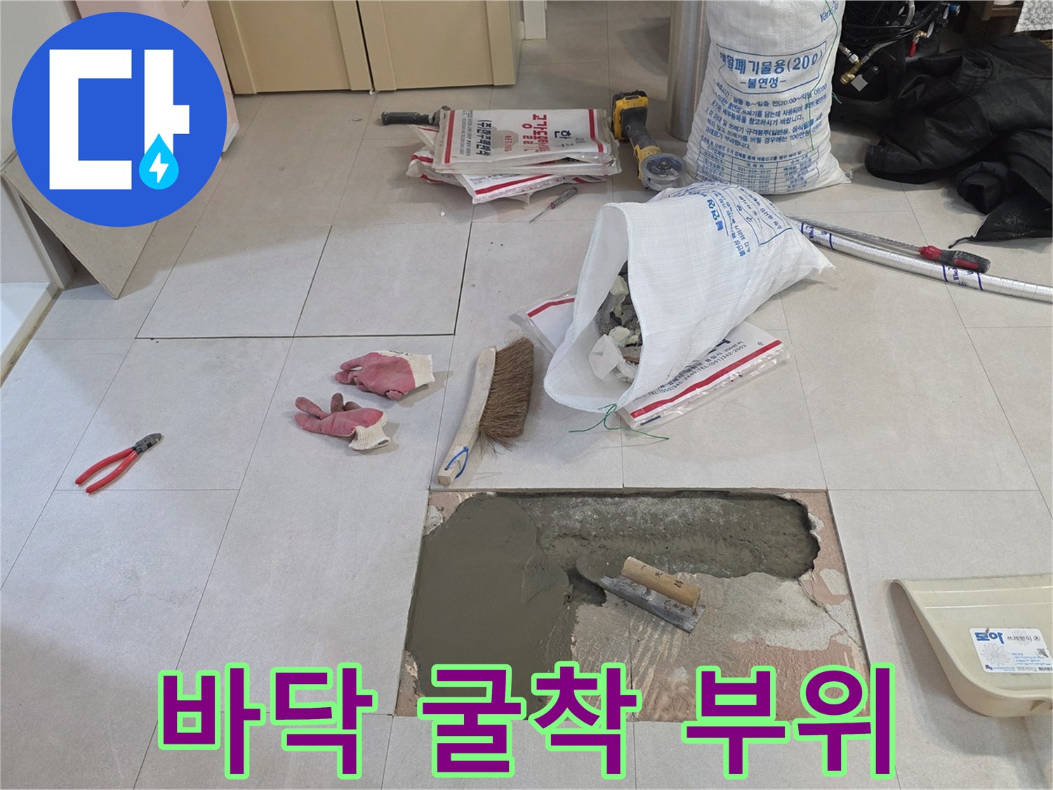 아파트-세탁실-바닥-배관-누수-확인-후-미장-작업-중