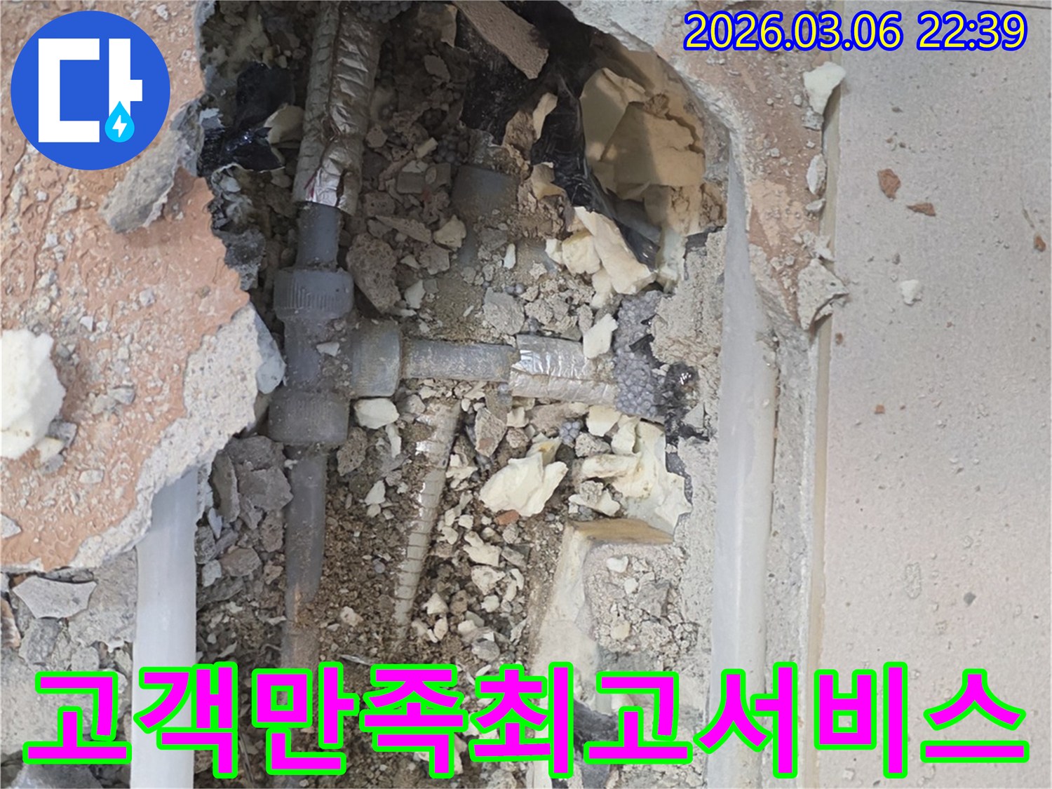 양주-백석읍-부흥로-주택에서-누수-전문가가-바닥을-개방하여-누수-배관을-수리하며-고객-만족을-위한-최고의-서비스를-제공하는-모습입니다.